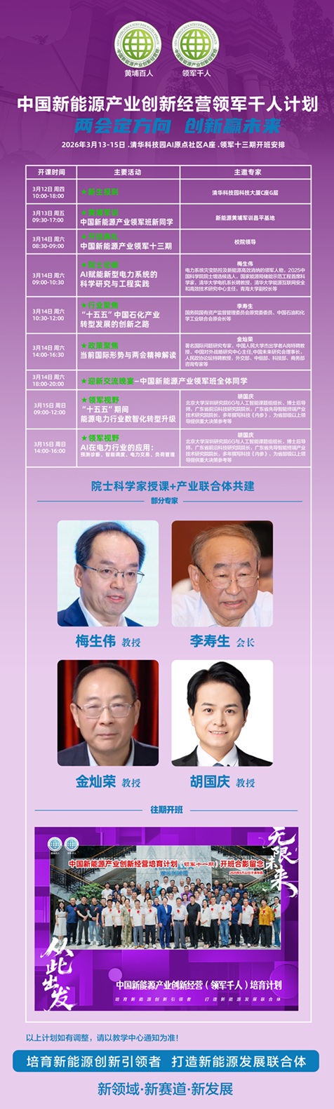 清华新能源产业创新经营