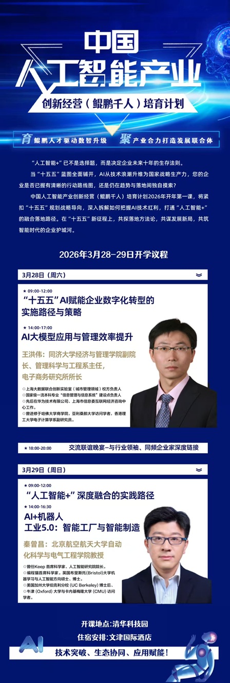 人工智能产业班